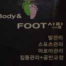 풋사랑&바디사랑