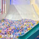 보배창고 | 전주 키즈카페 아이랑 실내 추천 키즈다쿵 혁신점