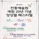 가야금 앙상블 “280” 이미지