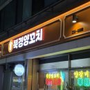 명덕양꼬치 이미지