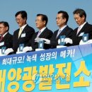 대사일 태양광발전소 연합뉴스