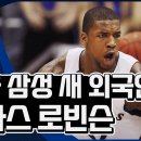 "마침내 첫 선을 보이는 토마스 로빈슨" 프로농구 중간순위 및 주말경기 일정.jpg 이미지