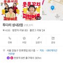 투다리2점