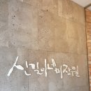부산 사직동 미용실 &lt;신길이네 미장원 사직점&gt; 볼륨 매직 펌 후기