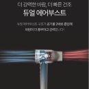 메모리온그립 | 바람도 기능도 다잡은 드라이기, 코스트코 무아스 구매후기