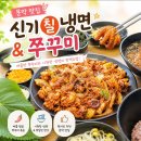 문막 맛집 쭈꾸미, 신기칡냉면&쭈꾸미 다녀온 후기