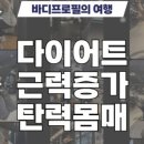 둔포헬스 이미지