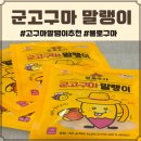 불로구마 군고구마 말랭이 내돈내산 후기