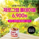 제로테이블
