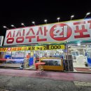 싱싱수산회직판장 이미지
