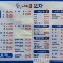 도래울회포차