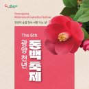 광양동백축제추진위원회 이미지
