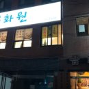 금화원 - 산청군 | 금화원