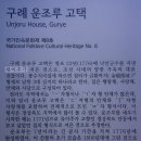 구례, 운조루와 곡전재 이미지