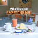 센텀점 현대자동차 | 부산 신상 카페 센텀 도심 속 야외 정원을 품은 브랜드하이커피