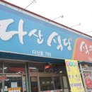 대가야식육점 | 고령 맛집, 신선한 한우가 기다리는 다산식당