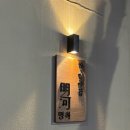 [쌍촌동/술집] 한식주점 메뉴 다양한 “명하” 안주 추천!! 내돈내산 솔직후기!!