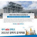세아STX엔테크 이미지