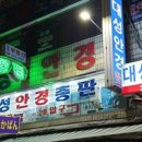 대도안경 이미지