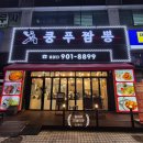 라페스타 문화의 거리 | 일산 라페스타 짬뽕 중화요리 맛집 | 쿵푸짬뽕