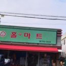 홀세일마트