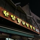 한남동새마을금고 | [한남동 맛집] 한남동한방통닭, 이영자통닭, 웨이팅꿀팁 내돈내산