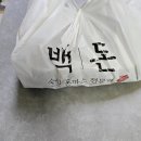 삼봉마을_동 | 250908 백돈 (봉담점) - 픽업 후기