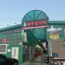 제주도야지가라뫼점