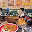 옥정로 | 양주옥정동맛집 더타코부스, 미식가 최화정도 반한 양주타코맛집