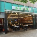 교집 | 춘천 온의동 삼겹살 맛집 [온의교집] | 기름장에 미나리까지 고기의 정석!