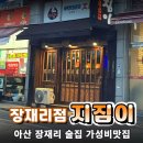 지짐이장재점 네이버블로그