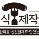 분식제작소