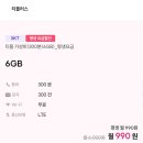 티플러스 SKT망 알뜰폰 6GB 300분 300건 평생 월 990원 이미지