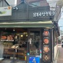 가성비 대학로 점심 혜화역맛집 메밀향그집 폭탄치즈 순살 신메뉴 후기