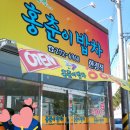 홍춘이 밥차 네이버블로그