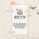 서생밀면