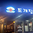 읍내 조개집 이미지