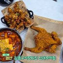 경산 옛날통닭 신대부적맛집 김종구 식맛치킨 신대부적점 메뉴추천