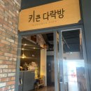 키큰다락방