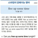 free up some time 이미지