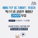 에버크린 - 아산시 시민로234번길 4-27 | 에버크린