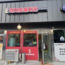[ in 가평 ] 숯불로만든 가평치킨맛집 &#34;엄지숯불치킨&#34; 포장후기 및 소개