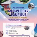 목포랑시티투어 이미지
