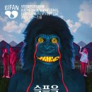 크리모르 | BIFAN 부천 국제 판타스틱 영화제 후기 (온라인 관람)