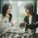 Seori - Sound of your heart/ENA월화드라마 사랑한다고 말해줘 OST PART.1 이미지