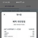 배떡 곡반정점 이미지