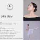 국립창원대학교 대학원 | 양산발레 새출발 한예종 로딘발레 오픈클래스 다녀온 후기