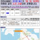 시내버스 221,2201번 신설 운행 안내 이미지