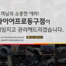 타이어프로동구점 이미지