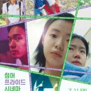 사단법인독립영화전용관확대를위한시민모임